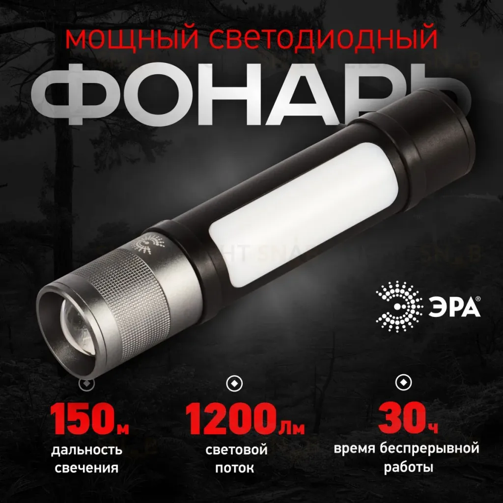Фонарь аккумуляторный Эра MA-705 Б0061073 Б0061073