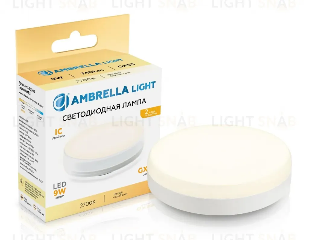 Светодиодная лампа Ambrella Light Bulbing GX53 9W 2700K 530903 530903