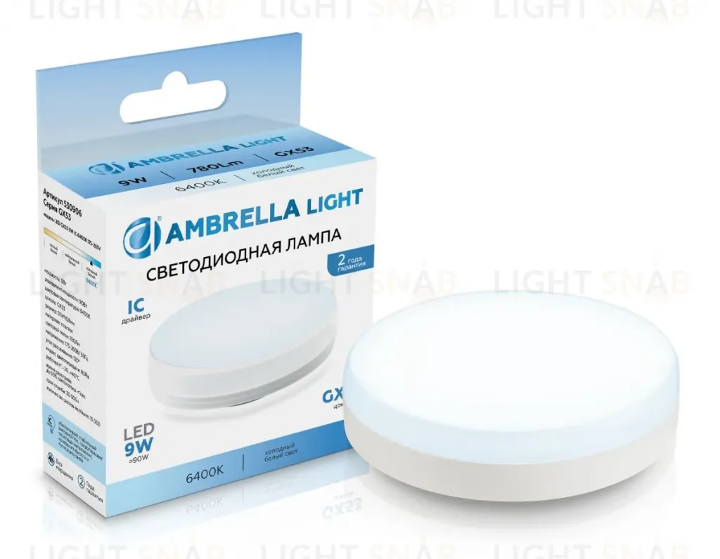 Светодиодная лампа Ambrella Light Bulbing GX53 9W 6400K 530906 530906
