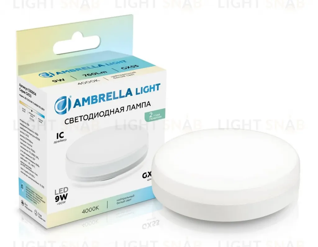 Светодиодная лампа Ambrella Light Bulbing GX53 9W 4000K 530904 530904