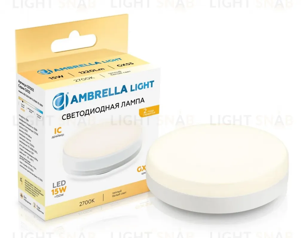 Светодиодная лампа Ambrella Light Bulbing GX53 15W 2700K 531503 531503