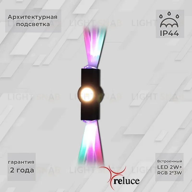 Архитектурный светильник Reluce 08231-9.2-003U LED2W+2*3W RGB BK 08231-9.2-003U LED2W+2*3W RGB BK