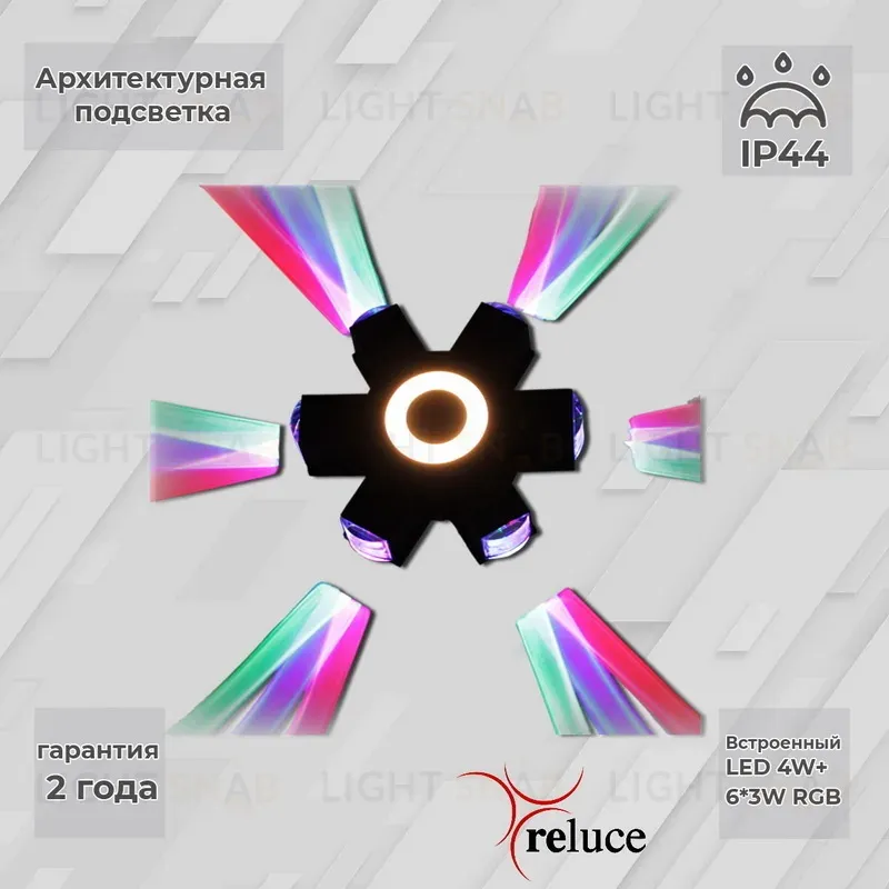 Архитектурный светильник Reluce 08231-9.2-007U LED4W+6*3W RGB BK 08231-9.2-007U LED4W+6*3W RGB BK