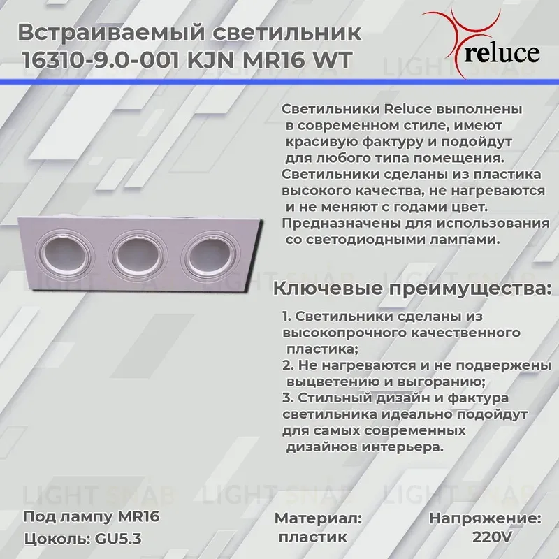 Встраиваемый светильник Reluce 16310-9.0-003 WT 16310-9.0-003 WT