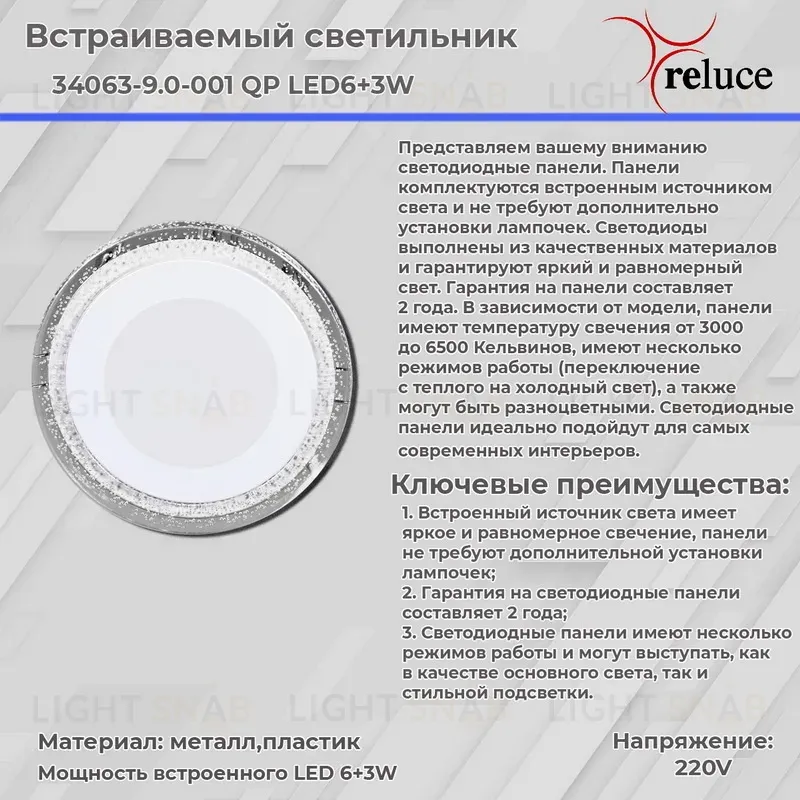 Встраиваемый светильник Reluce 34063-9.0-001QP LED6+3W BL 34063-9.0-001QP LED6+3W BL