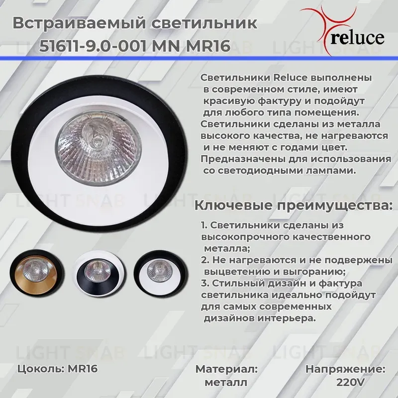Встраиваемый светильник Reluce 51611-9.0-001MN MR16 BK+GD 51611-9.0-001MN MR16 BK+GD