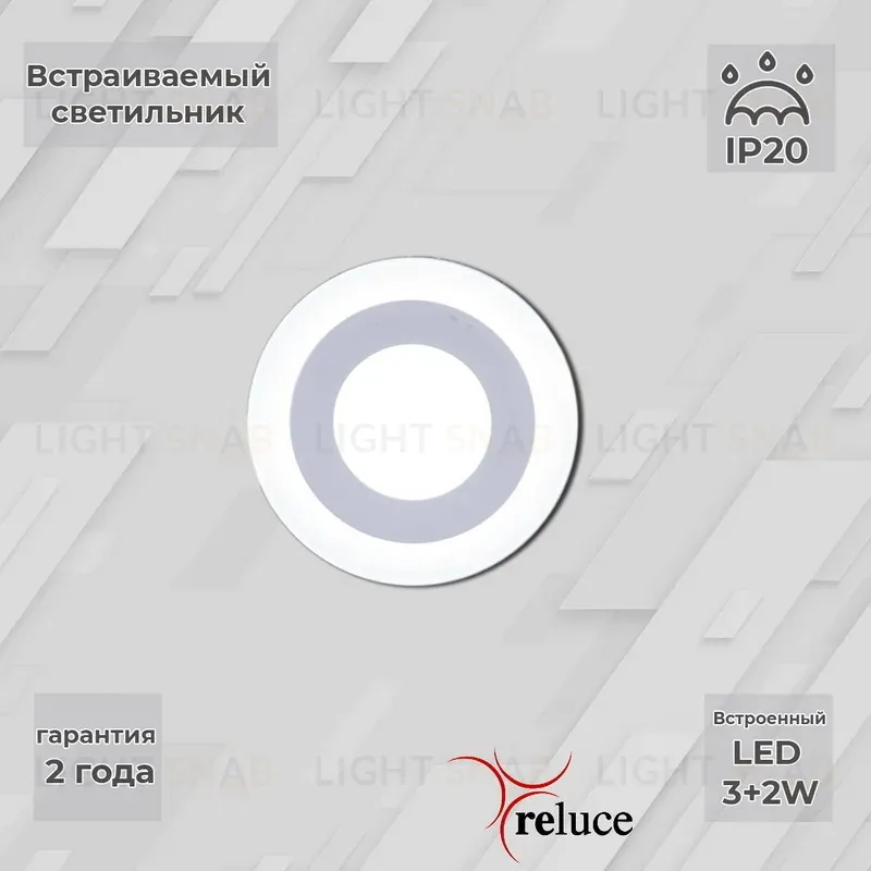 Встраиваемый светильник Reluce 70503-9.0-001TM LED3+2W WH/DL+DL (6500K+6500K) 70503-9.0-001TM LED3+2W  WH/DL+DL (6500K+6500K)