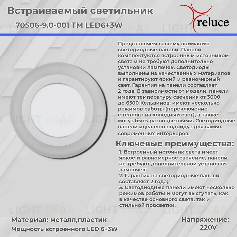 Встраиваемый светильник Reluce 70503-9.0-001TM LED3+2W WH/DL+WL (6500K+3000K) 70503-9.0-001TM LED3+2W  WH/DL+WL (6500K+3000K)