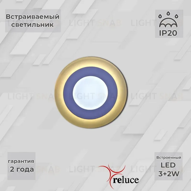 Встраиваемый светильник Reluce 70503-9.0-001TM LED3+2W WH/DL+WL (6500K+3000K) 70503-9.0-001TM LED3+2W  WH/DL+WL (6500K+3000K)