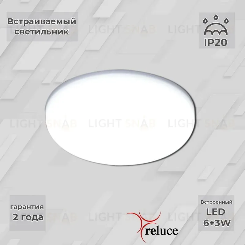 Встраиваемый светильник Reluce 70507-9.0-001XW LED6+3W WH/DL+DL 70507-9.0-001XW LED6+3W WH/DL+DL