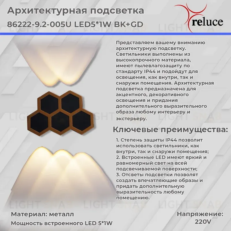 Архитектурный светильник Reluce 86222-9.2-005U LED5*1W BK+GD 86222-9.2-005U LED5*1W BK+GD