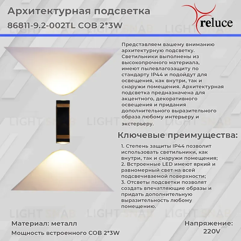 Архитектурный светильник Reluce 86811-9.2-002TL COB2*3W BK GD 86811-9.2-002TL COB2*3W BK GD