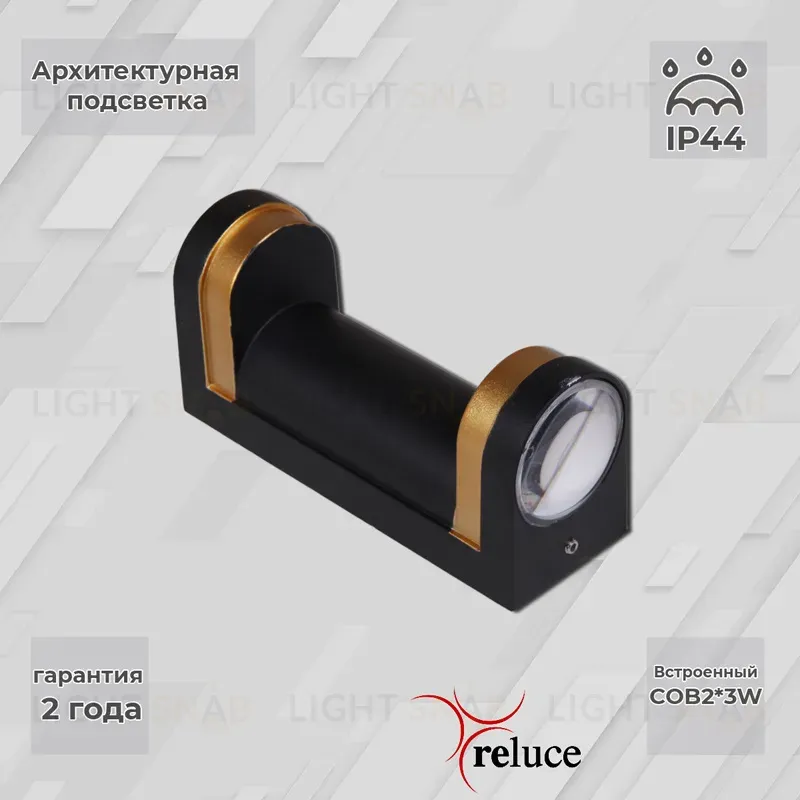Архитектурный светильник Reluce 86814-9.2-002TL COB2*3W BK+GD 86814-9.2-002TL COB2*3W  BK+GD