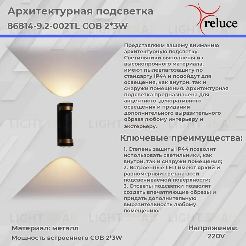 Архитектурный светильник Reluce 86814-9.2-002TL COB2*3W BK+GD 86814-9.2-002TL COB2*3W  BK+GD