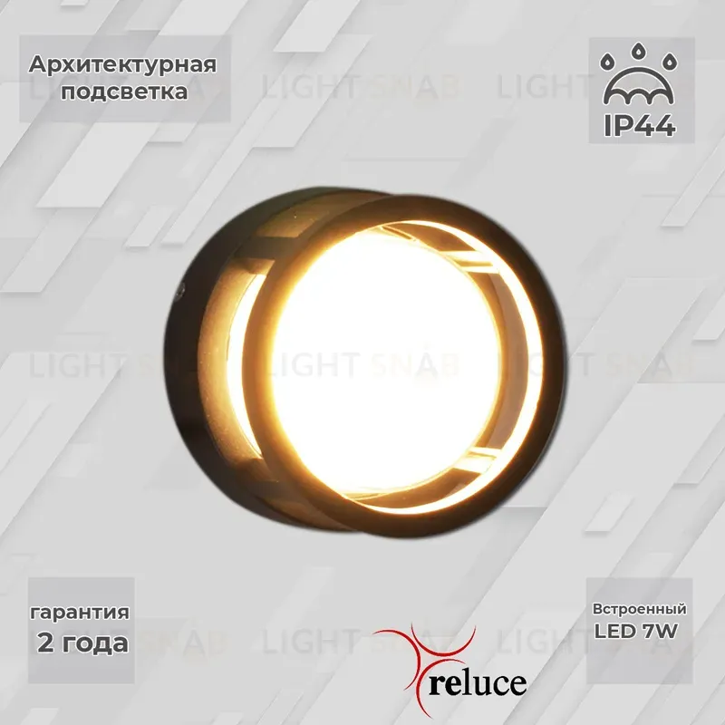 Архитектурный светильник Reluce 86844-9.2-002TL LED7W BK 86844-9.2-002TL LED7W BK