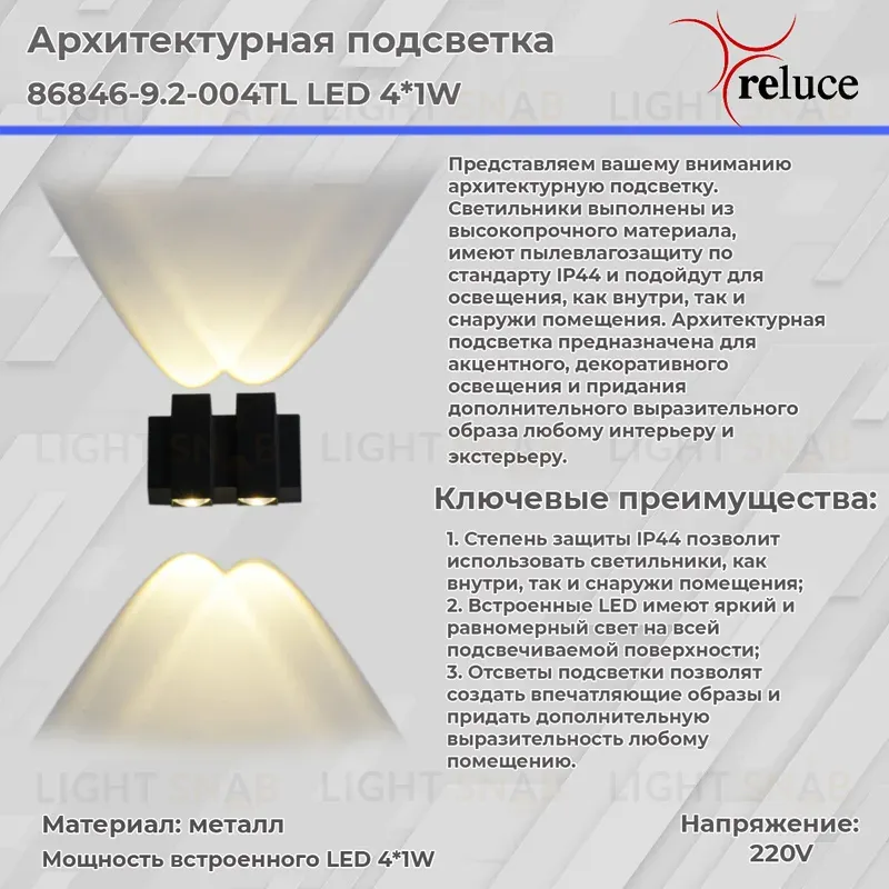 Архитектурный светильник Reluce 86846-9.2-004TL LED4*1W BK 86846-9.2-004TL LED4*1W BK