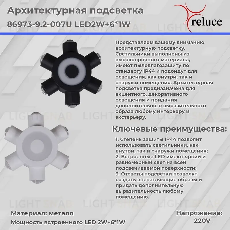 Архитектурный светильник Reluce 86973-9.2-007U LED2W+6*1W BK 86973-9.2-007U LED2W+6*1W BK