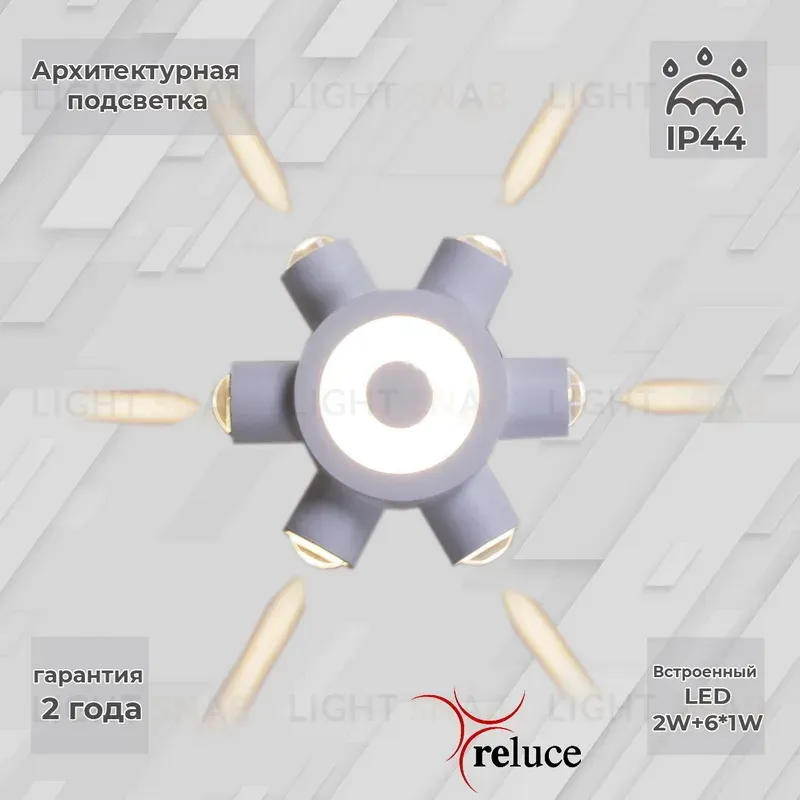 Архитектурный светильник Reluce 86973-9.2-007U LED2W+6*1W WT 86973-9.2-007U LED2W+6*1W WT