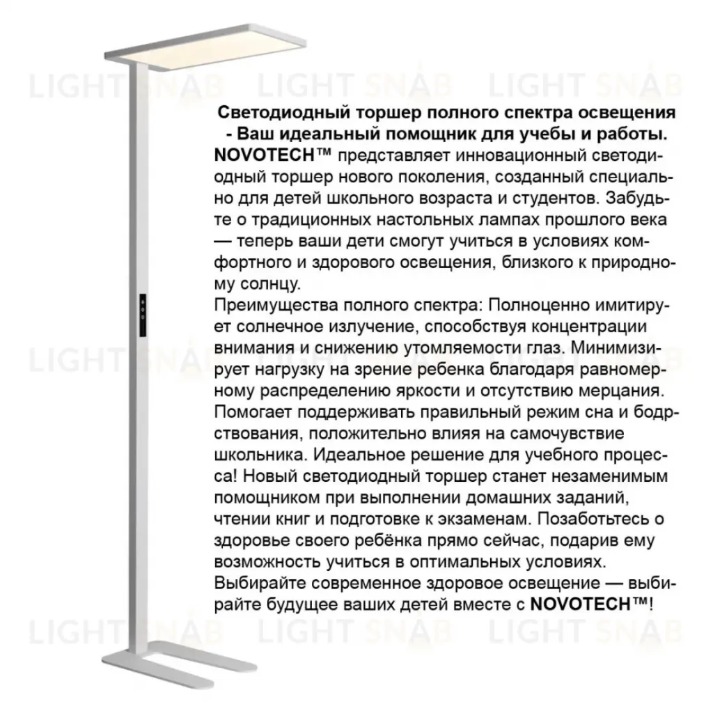 Торшер Novotech Ledo Studi 359545 359545