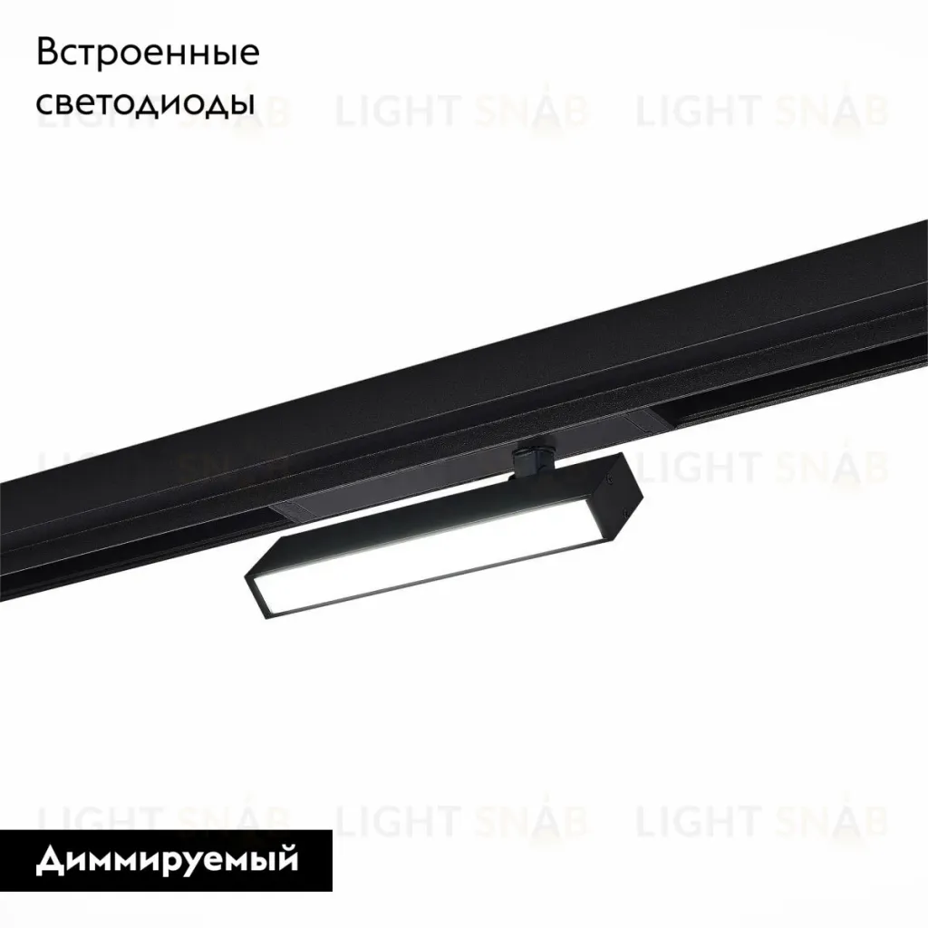 Трековый светильник ST Luce Skyline 220 ST378.496.09 ST378.496.09
