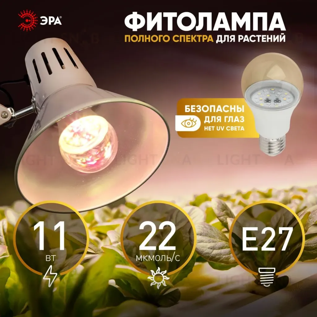Фитолампа для растений Эра FITO-11W-Ra90-E27 Б0050603 Б0050603