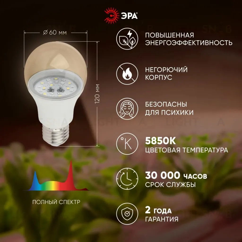 Фитолампа для растений Эра FITO-11W-Ra90-E27 Б0050603 Б0050603