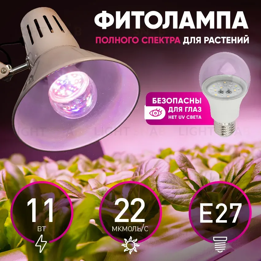 Фитолампа для растений Эра FITO-11W-Ra90-E27 Б0050603 Б0050603