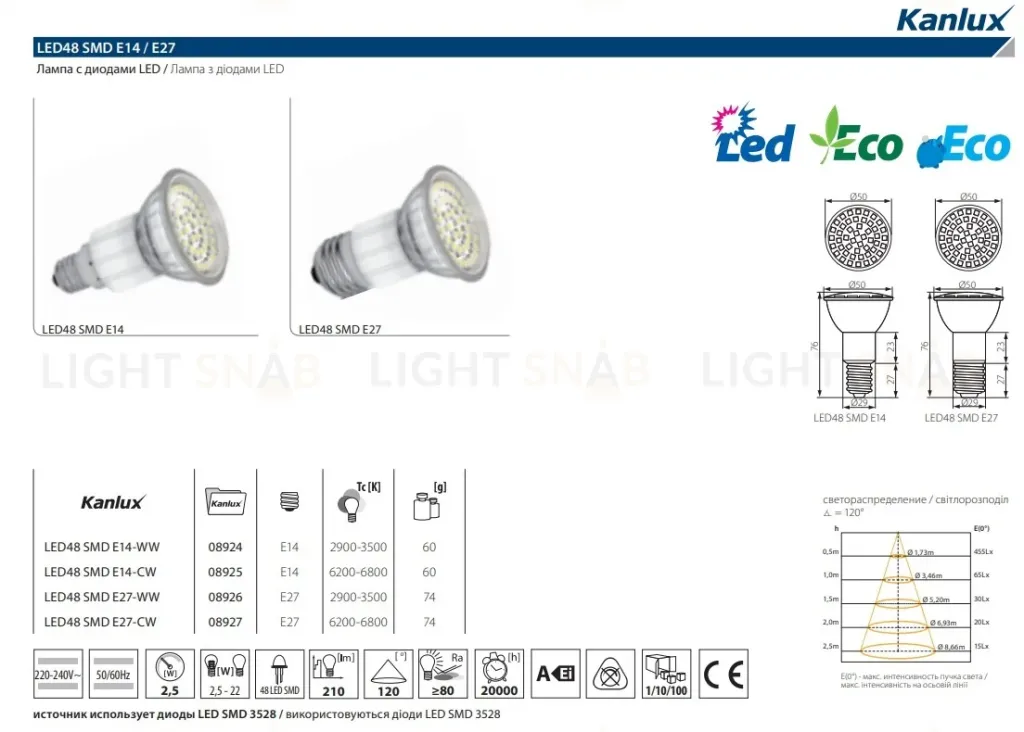 Лампа светодиодная Kanlux LED48 E14 2,5W 6200-6800К 8925 8925