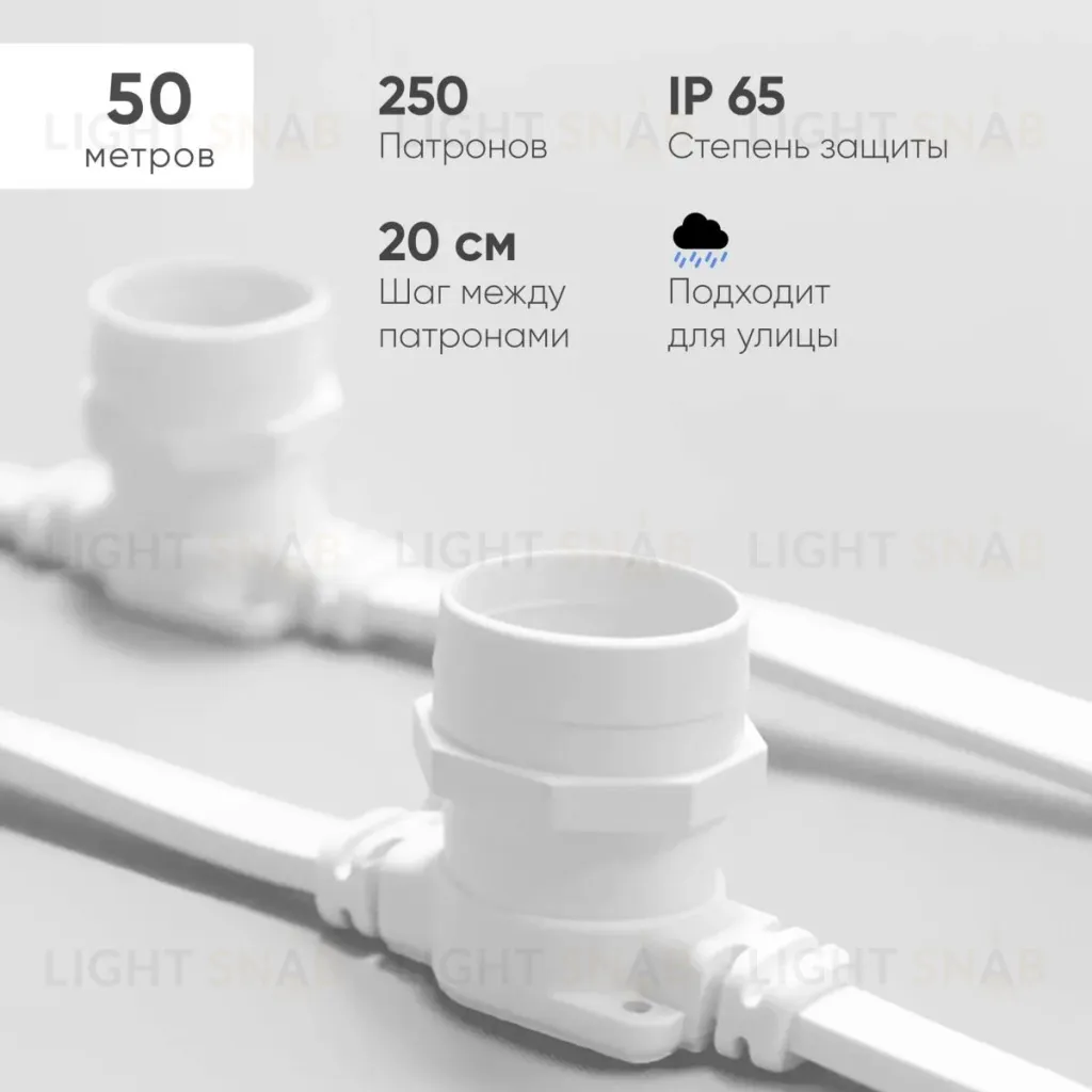 Гирлянда Белт-Лайт Laitcom (LTC) BL50m/250L-8-P BL50m/250L-8-P