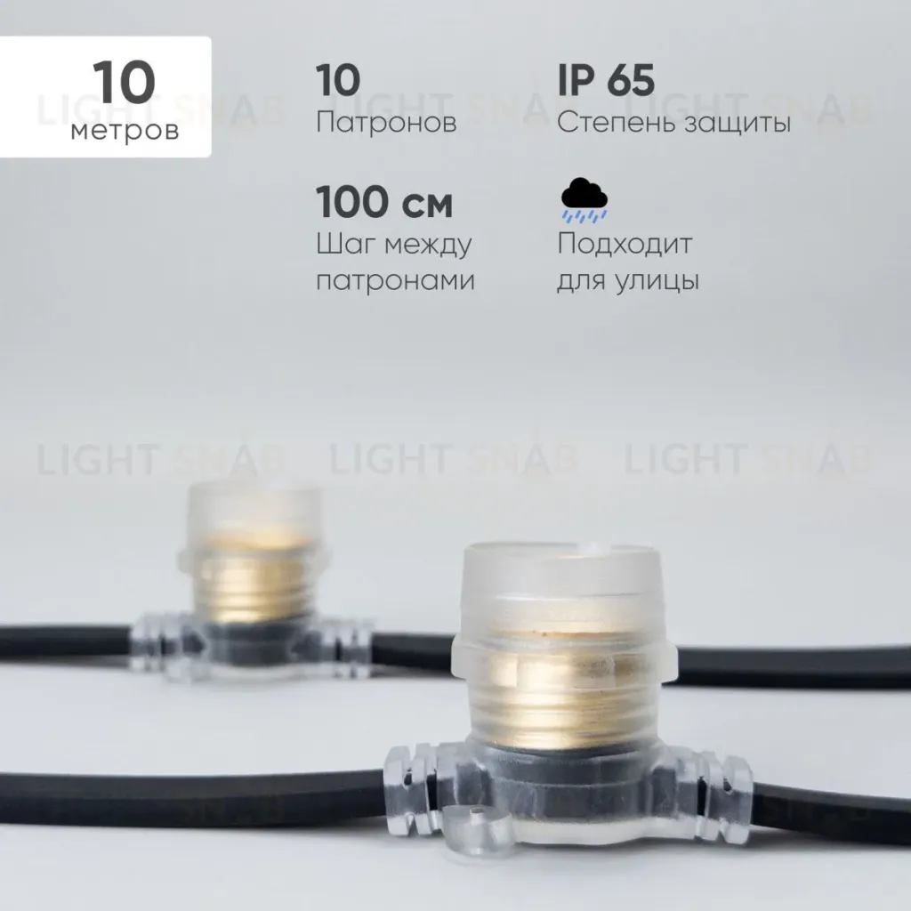 Гирлянда Белт-Лайт Laitcom (LTC) BL10m/10L-1-P BL10m/10L-1-P