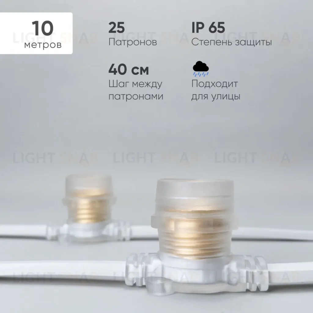 Гирлянда Белт-Лайт Laitcom (LTC) BL10m/25L-8-P BL10m/25L-8-P