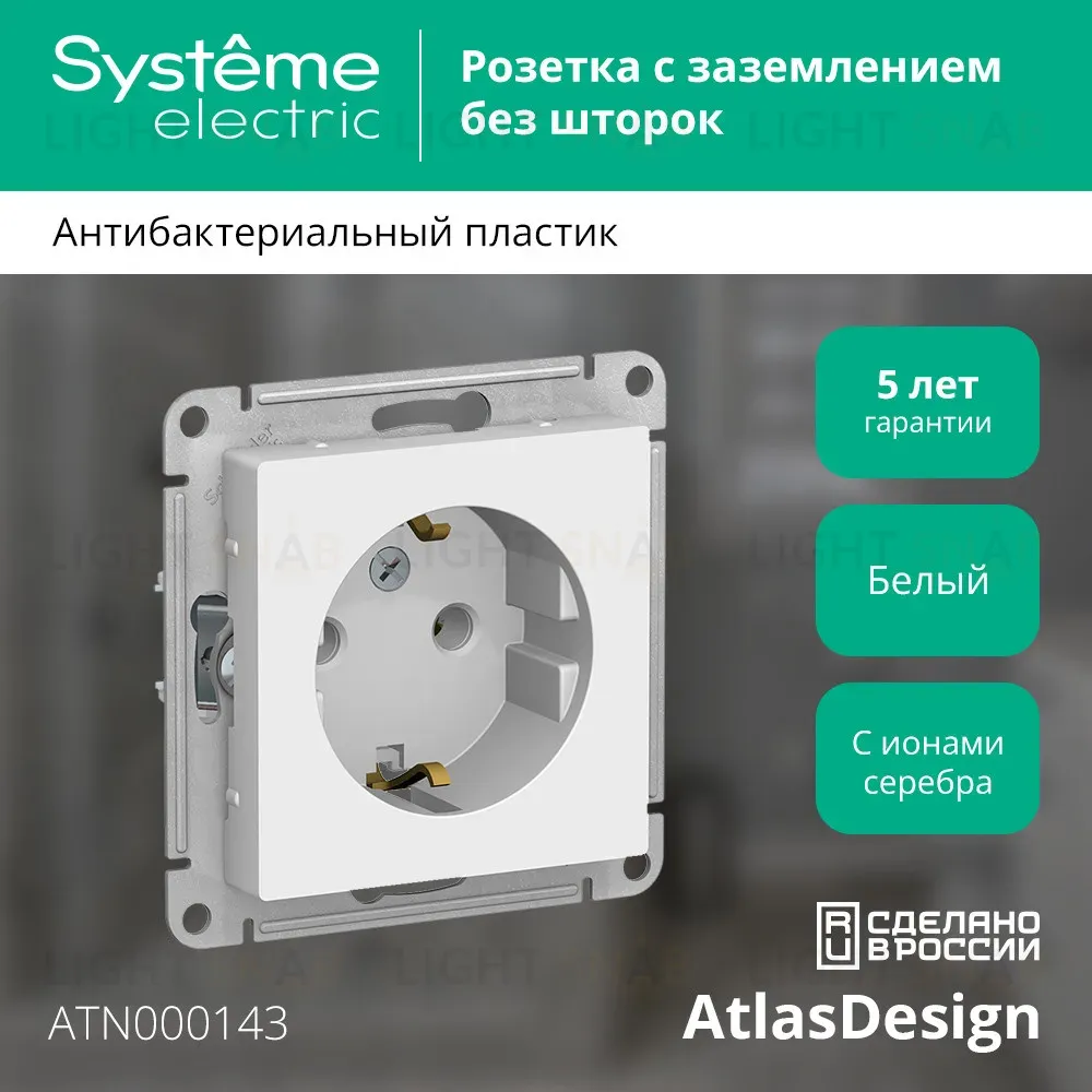 Розетка с/з, 16А Systeme Electric AtlasDesign Бел ATN000143 ATN000143