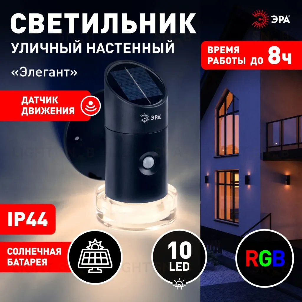 Светильник на солнечной батарее Эра Элегант ERAFS012-04 Б0057595 Б0057595