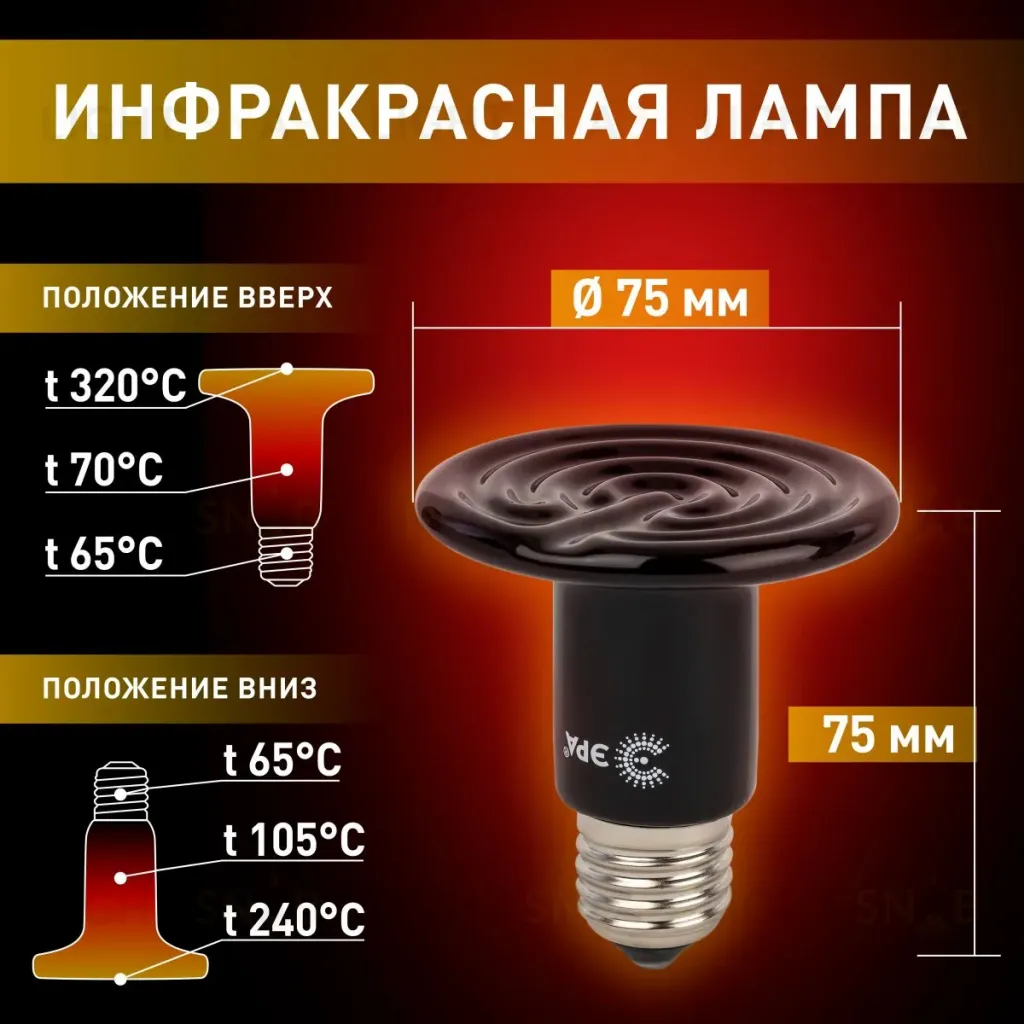 Инфракрасная лампа для брудера, рептилий Эра CeramiHeat FITO-50W-НQ Б0052714 Б0052714