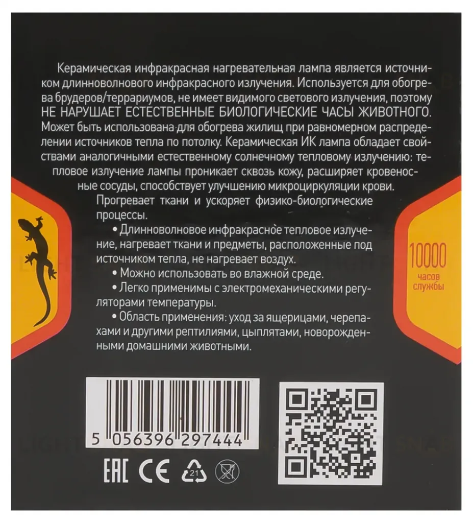 Инфракрасная лампа для брудера, рептилий Эра CeramiHeat FITO-50W-НQ Б0052714 Б0052714