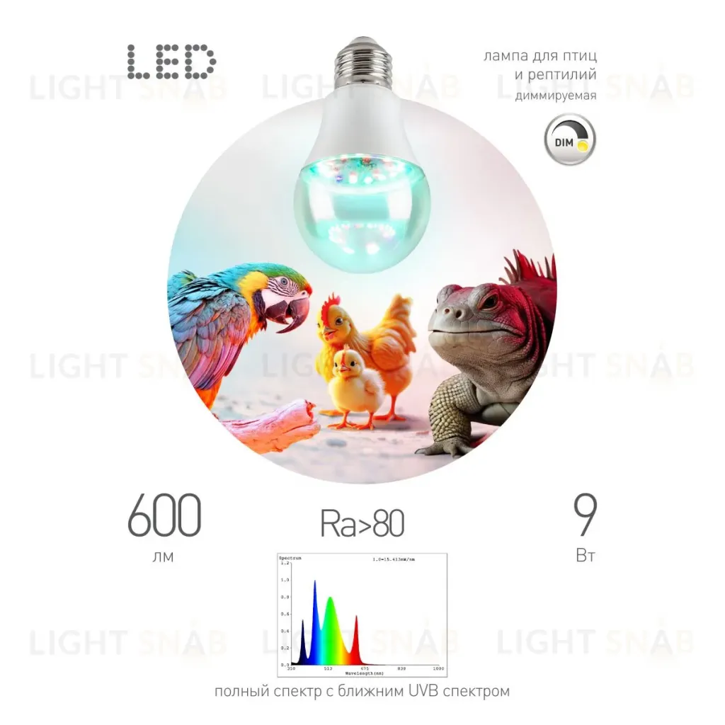 Светодиодная лампа для птиц и рептилий Эра FITO-Dim 9W Chicken E27 Б0059884 Б0059884