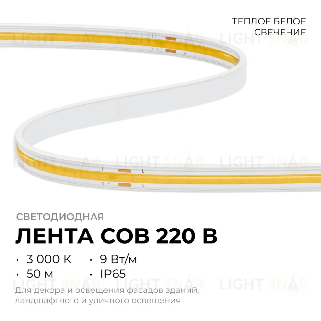 Светодиодная лента Apeyron 220В COB 9Вт/м 3000К 50м IP65 10-110 10-110