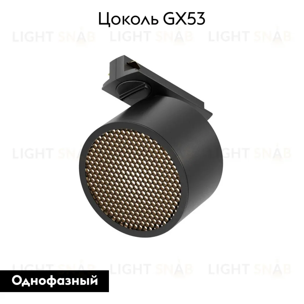 Трековый однофазный светильник Maytoni Glare TR225-1-GX53-B TR225-1-GX53-B