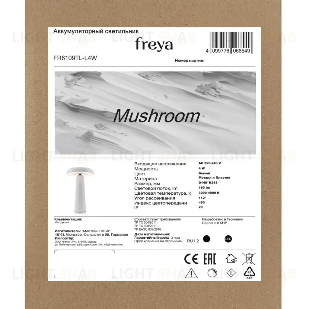 Настольная аккумуляторная лампа Freya Mushroom FR6109TL-L4W FR6109TL-L4W