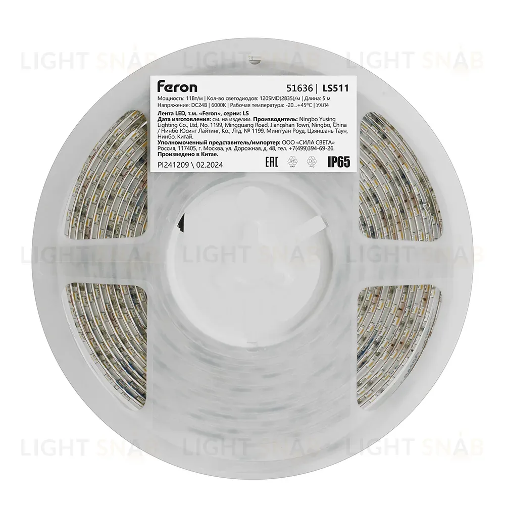 Светодиодная лента Feron LS511 24В 2835 11Вт/м 6000К 5м IP65 51636 51636