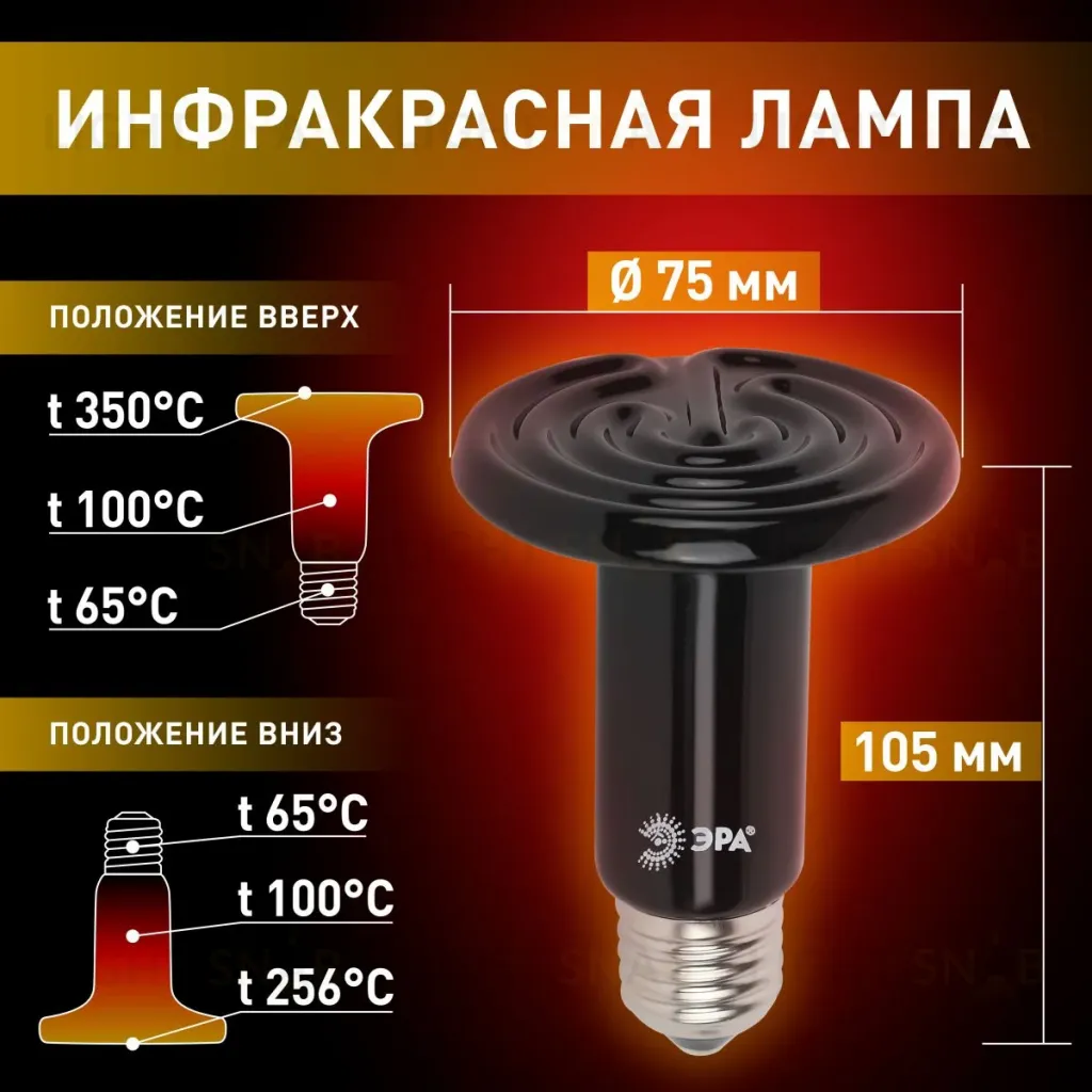 Инфракрасная лампа для брудера, рептилий Эра CeramiHeat FITO-100W-НQ Б0052715 Б0052715