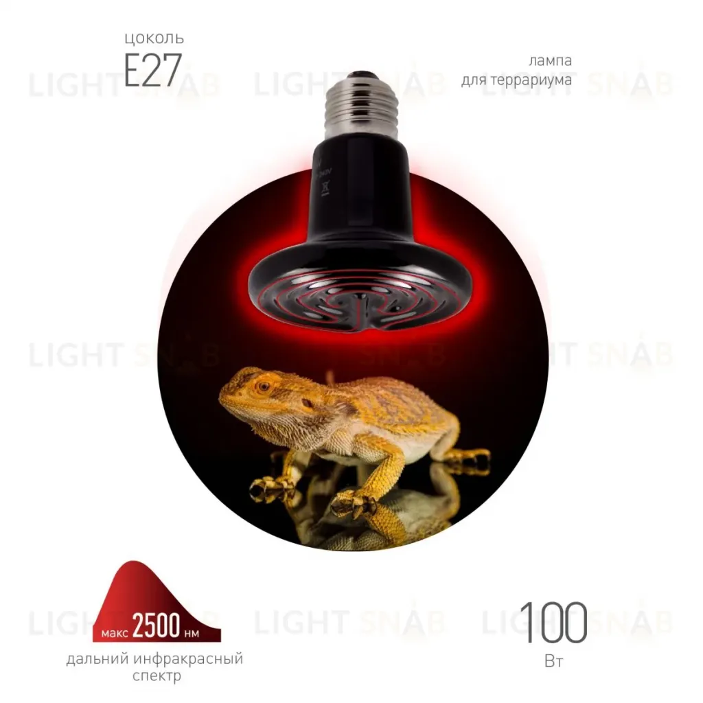 Инфракрасная лампа для брудера, рептилий Эра CeramiHeat FITO-100W-НQ Б0052715 Б0052715