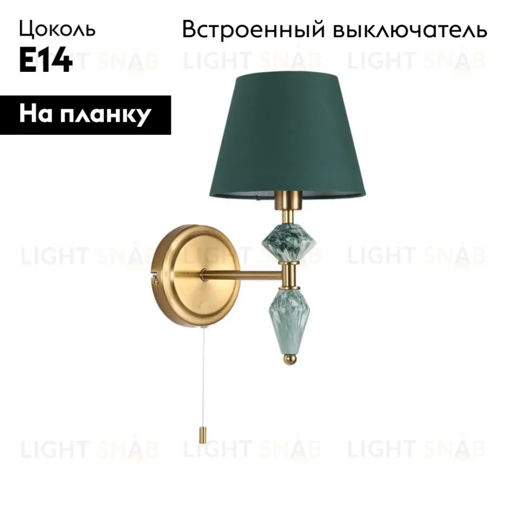 Бра Lumion Classi Vermont 8275/1W 8275/1W