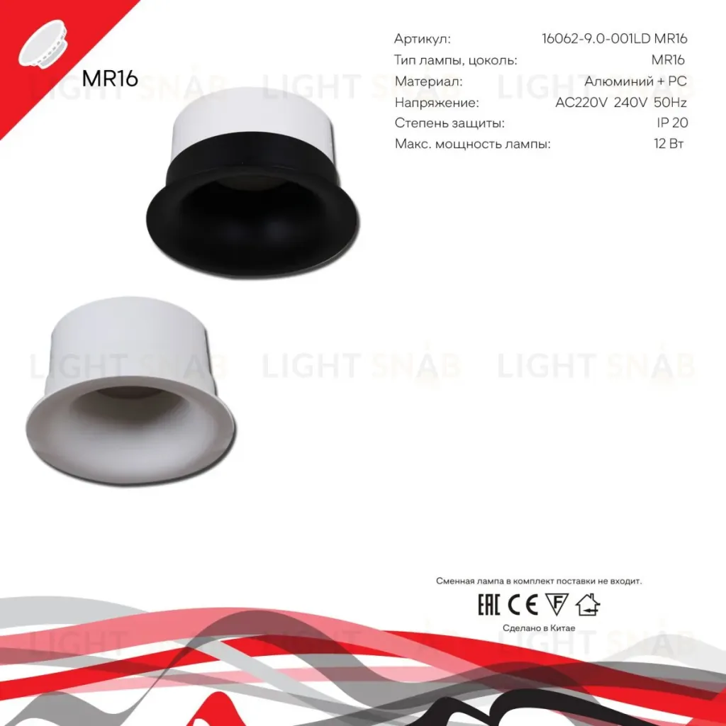 Встраиваемый светильник Reluce 16062-9.0-001LD MR16 WT 16062-9.0-001LD MR16 WT