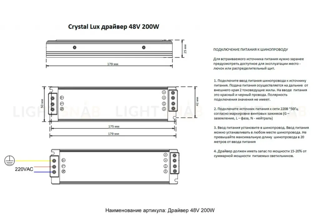 Драйвер Crystal Lux драйвер 48V 200W драйвер 48V 200W