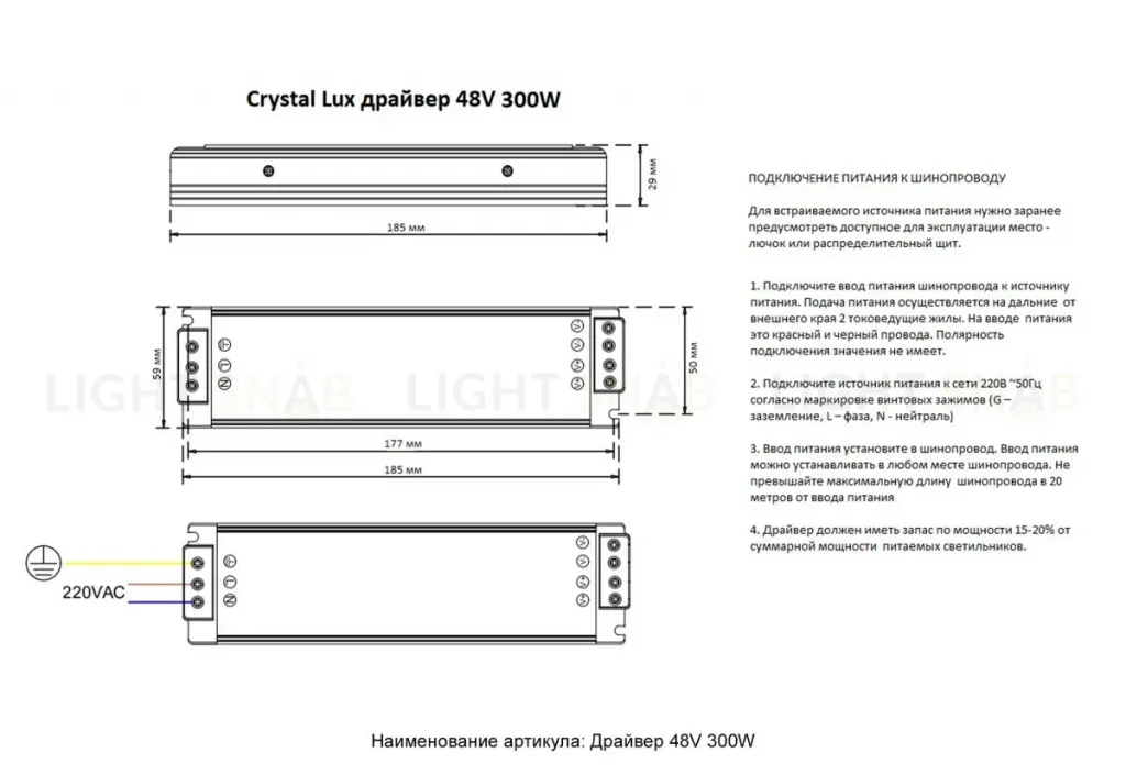 Драйвер Crystal Lux драйвер 48V 300W драйвер 48V 300W
