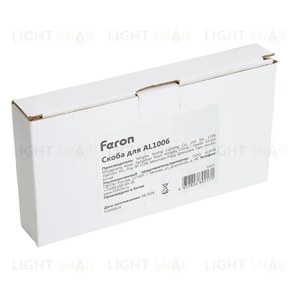 Скоба для AL1006 Feron 51625 51625