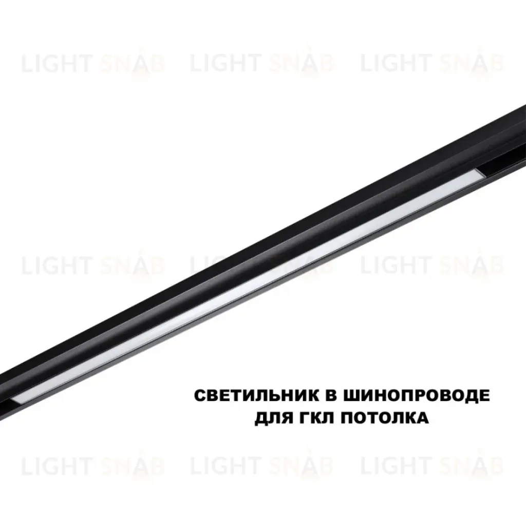 Трековый низковольтный светильник Novotech Shino Flum 359621 359621