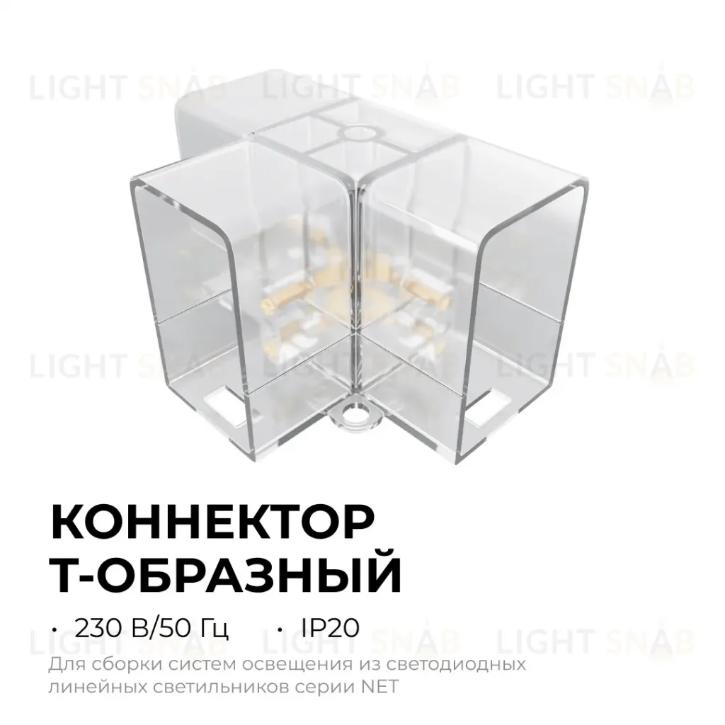 Коннектор для светильников Apeyron серии NET тип L 230В/50Гц 09-137 09-137