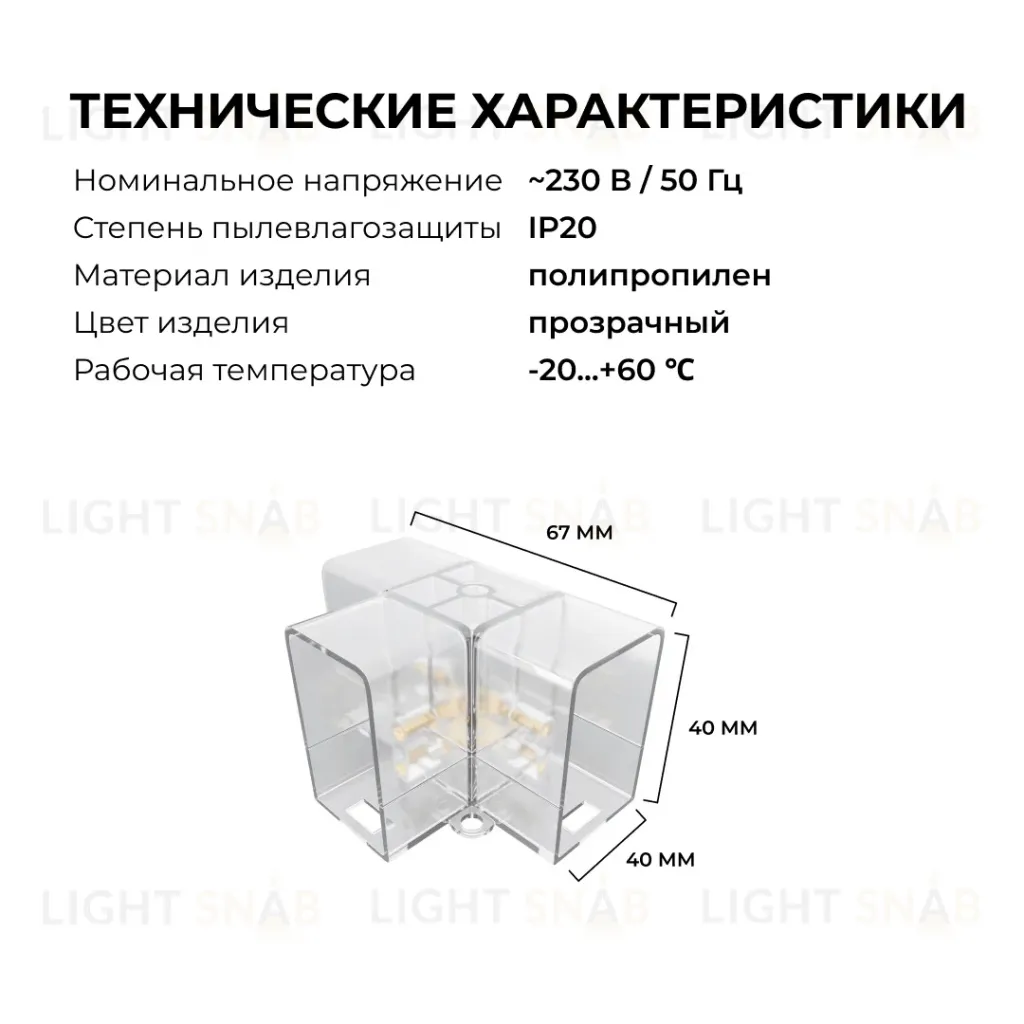 Коннектор для светильников Apeyron серии NET тип L 230В/50Гц 09-137 09-137